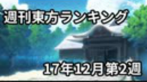 周刊东方17年12月第2周